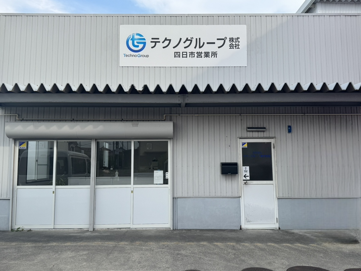 四日市事務所加工後